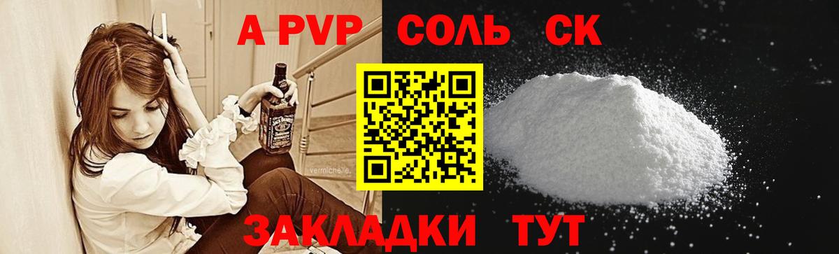 Альфа ПВП СК  Альфа ПВП Crystall  APVP мука  APVP  Вход с VPN  Хабаровск 