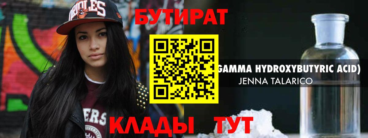 Бутират бутандиол Хабаровск