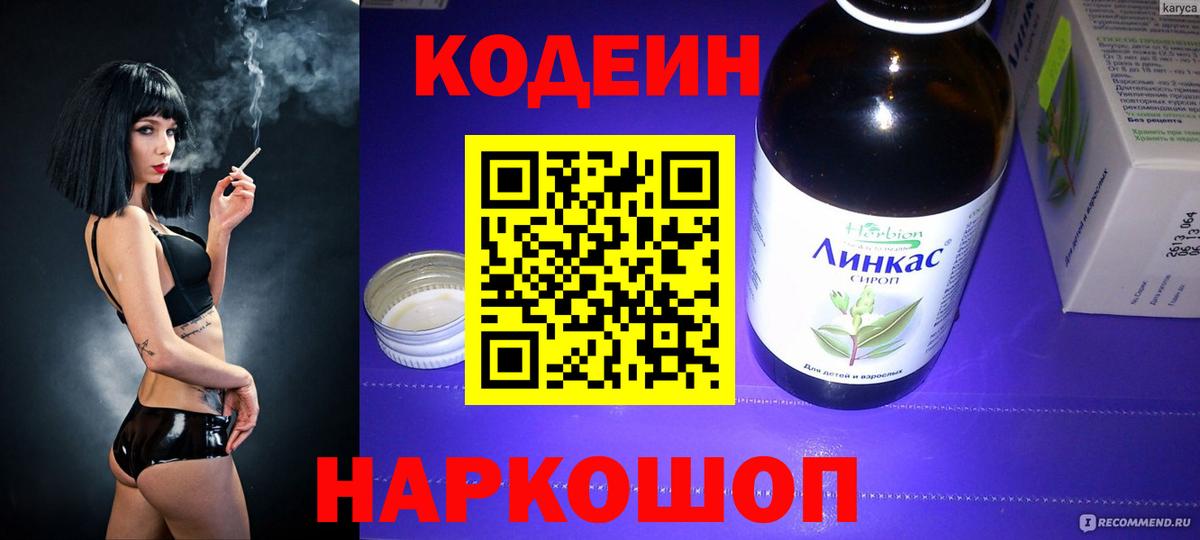 Codein Purple Drank Хабаровск