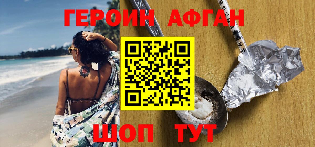 ГЕРОИН афганец  Вход с VPN  Хабаровск 