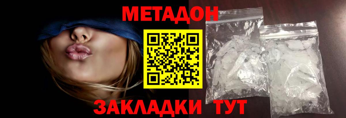 Метадон мёд Хабаровск